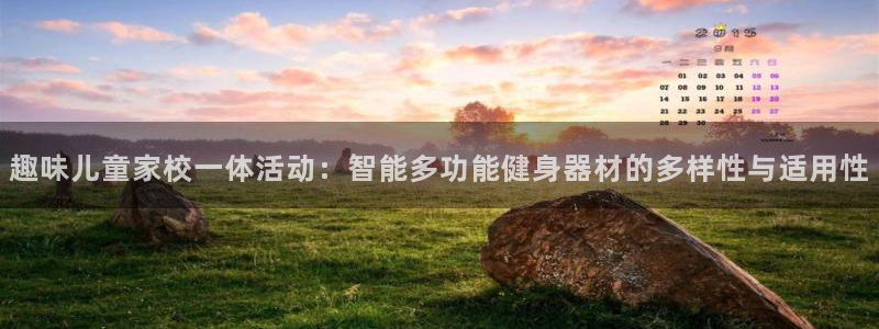 678体育官方正版app新能源：趣味儿童家校一体活动